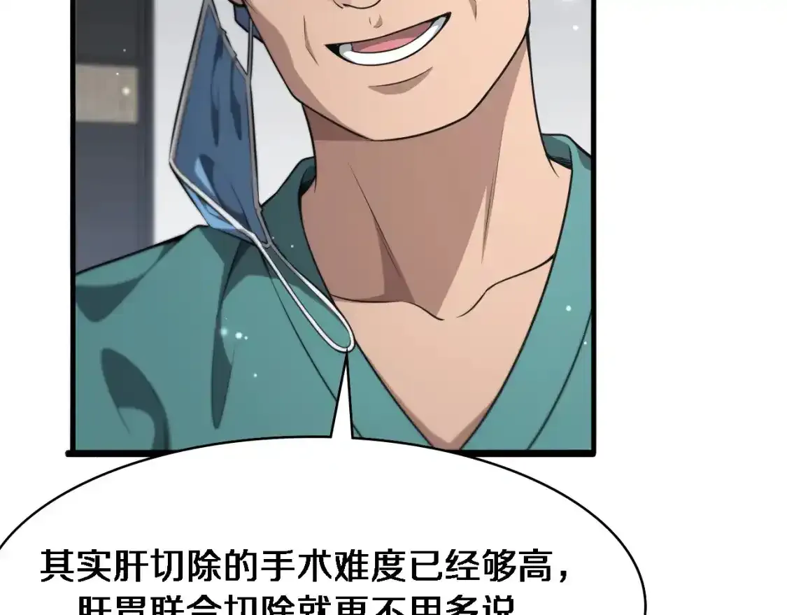 第265话 领略心脏手术的美  第79页