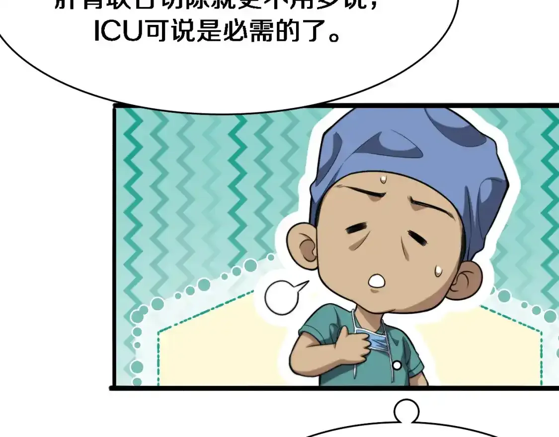 第265话 领略心脏手术的美  第80页