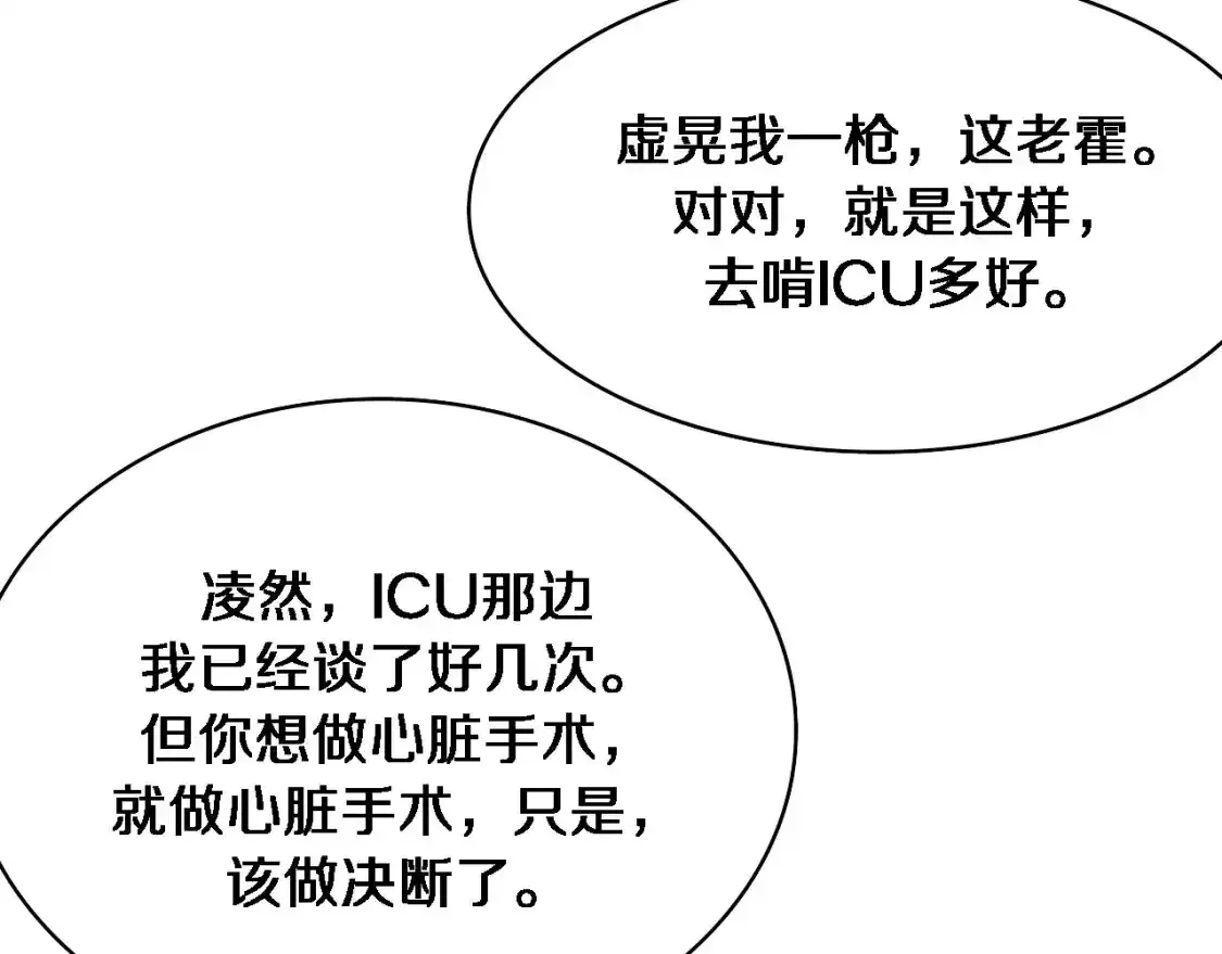 第265话 领略心脏手术的美  第81页