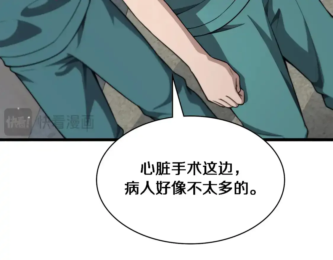 第265话 领略心脏手术的美  第84页