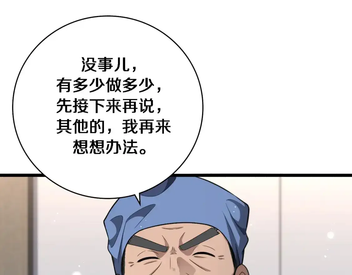 第265话 领略心脏手术的美  第85页