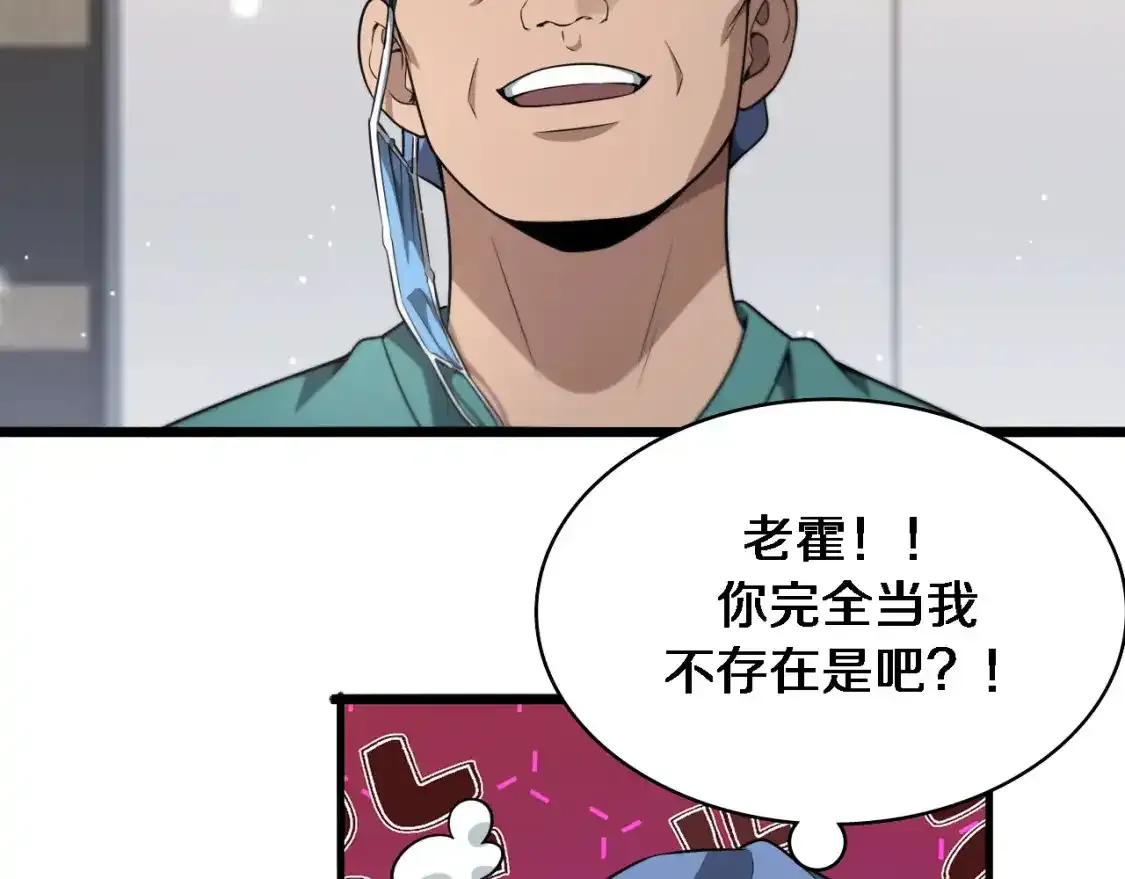 第265话 领略心脏手术的美  第86页