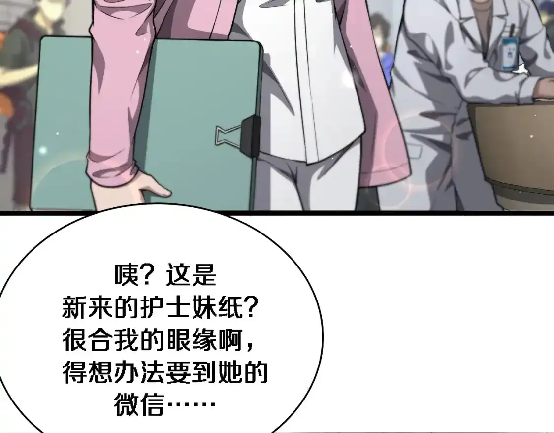 第265话 领略心脏手术的美  第90页