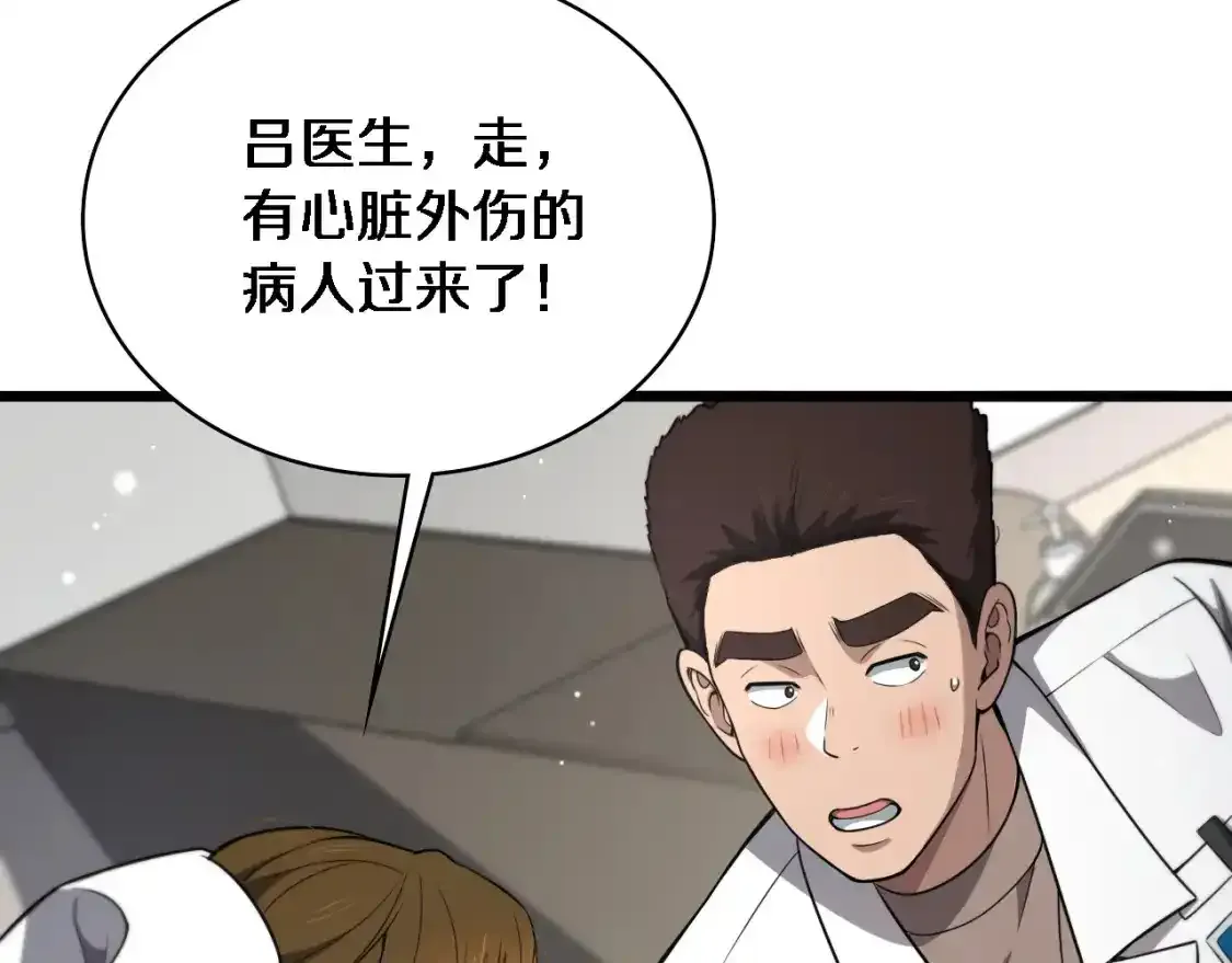 第265话 领略心脏手术的美  第92页