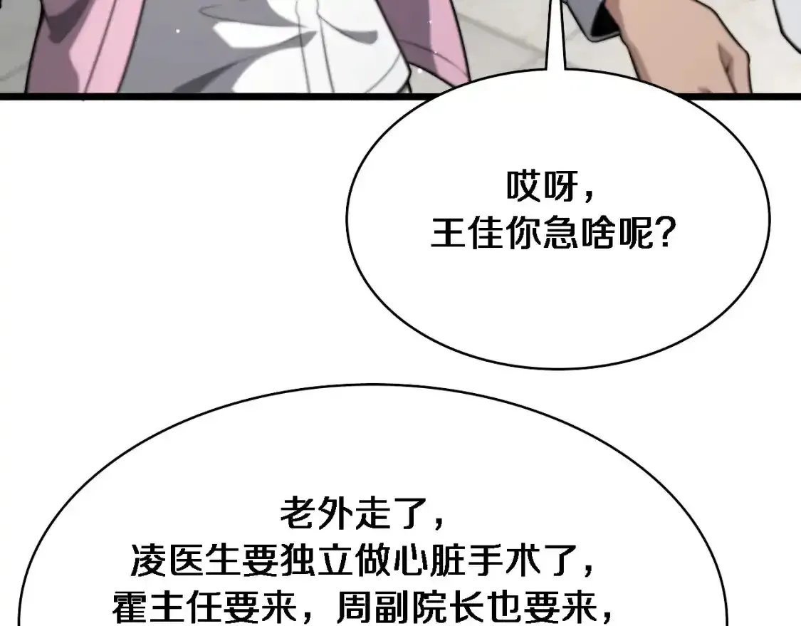 第265话 领略心脏手术的美  第94页