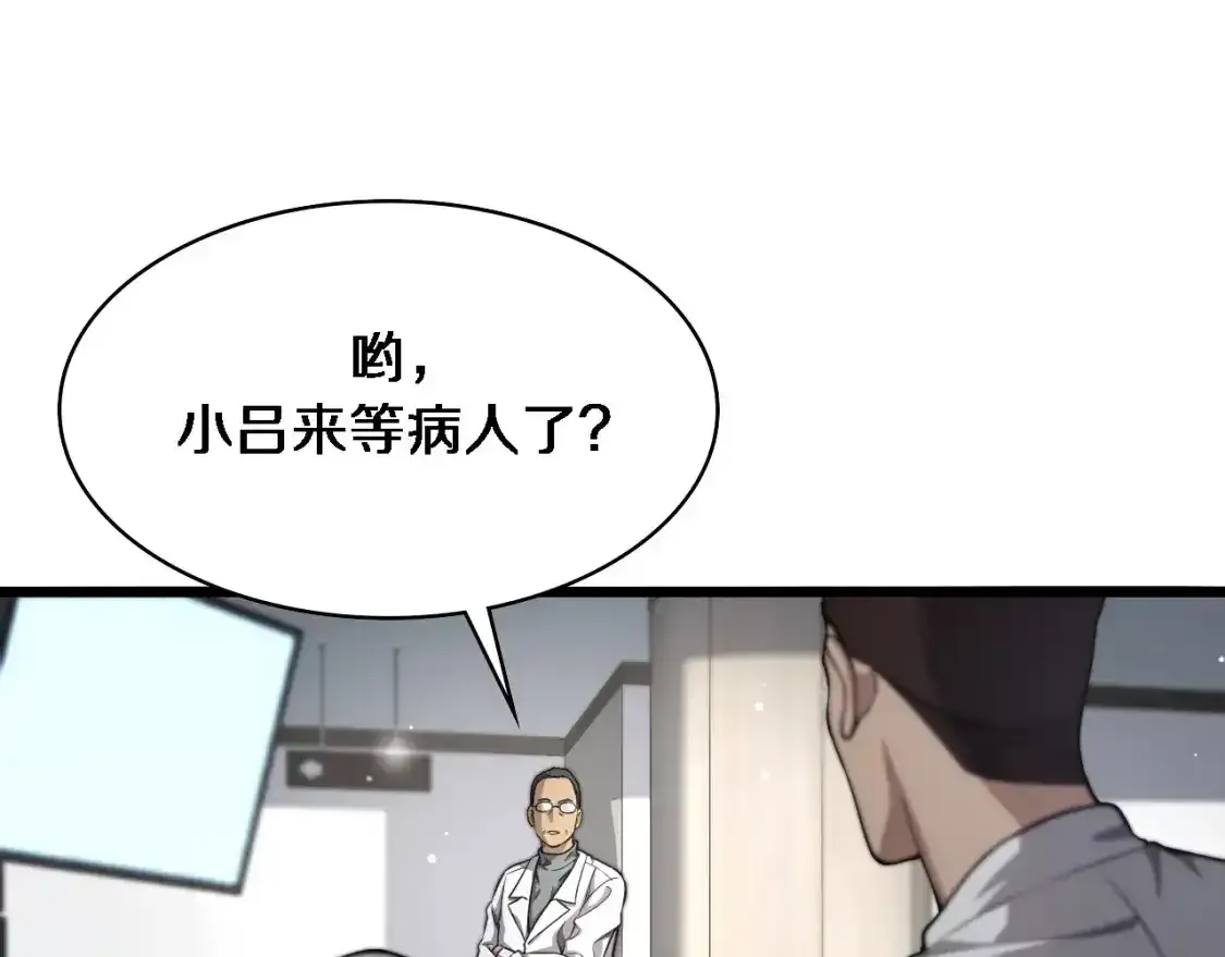 第266话 卤医生的爱情  第5页