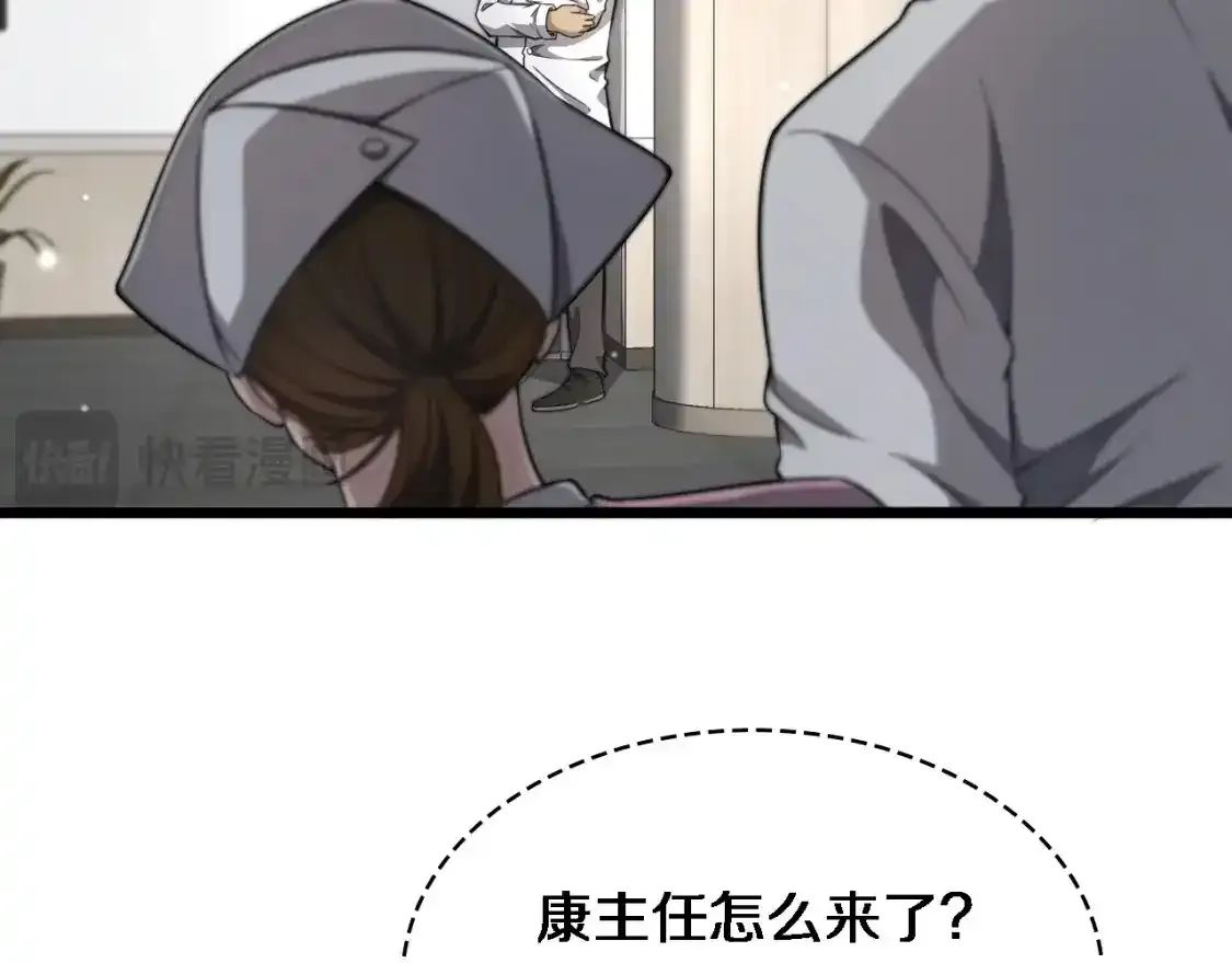 第266话 卤医生的爱情  第6页