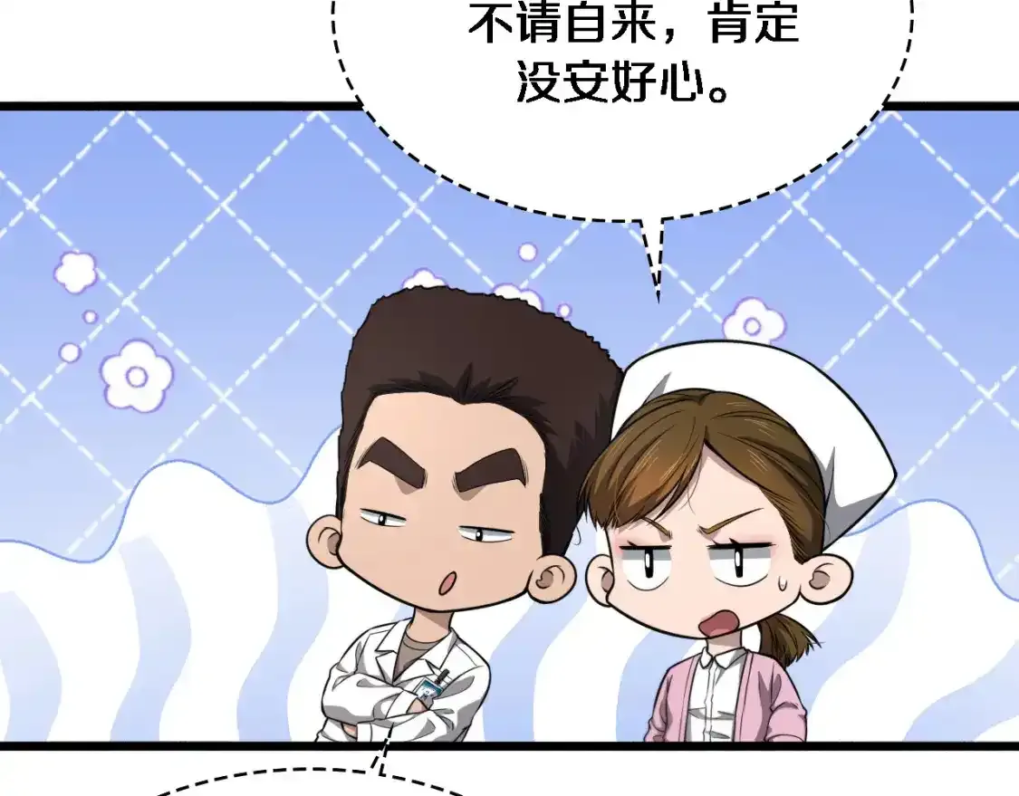 第266话 卤医生的爱情  第7页