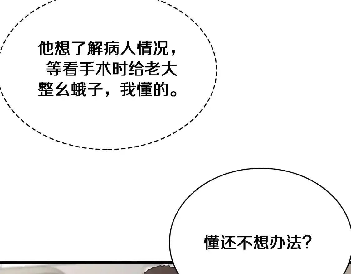 第266话 卤医生的爱情  第8页