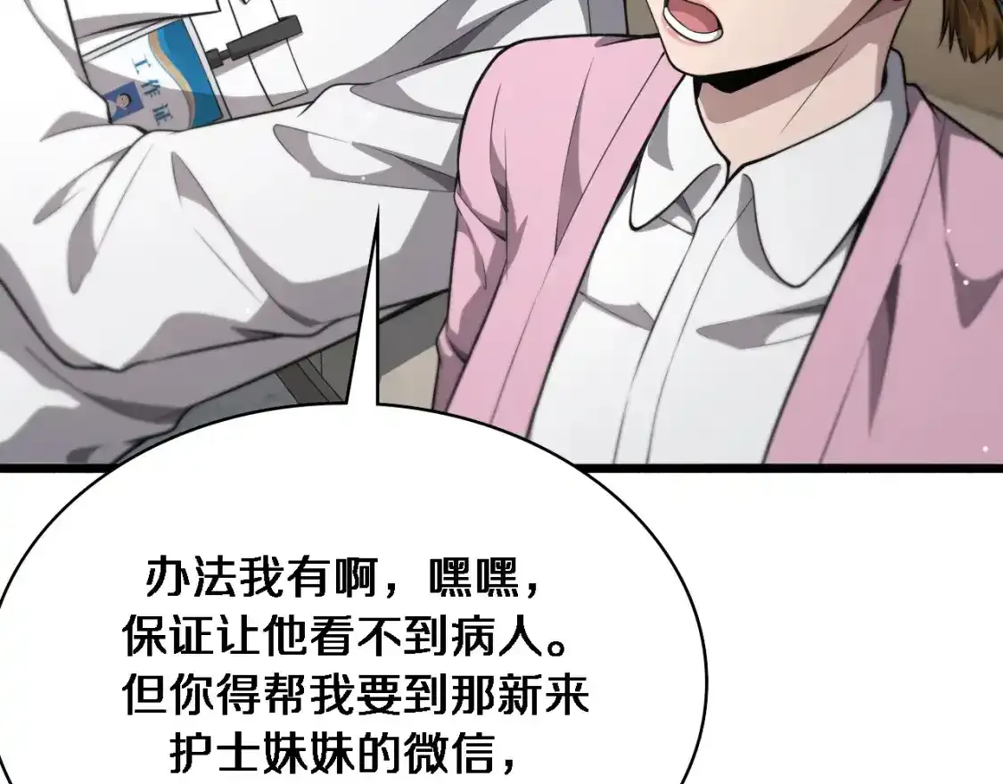 第266话 卤医生的爱情  第10页