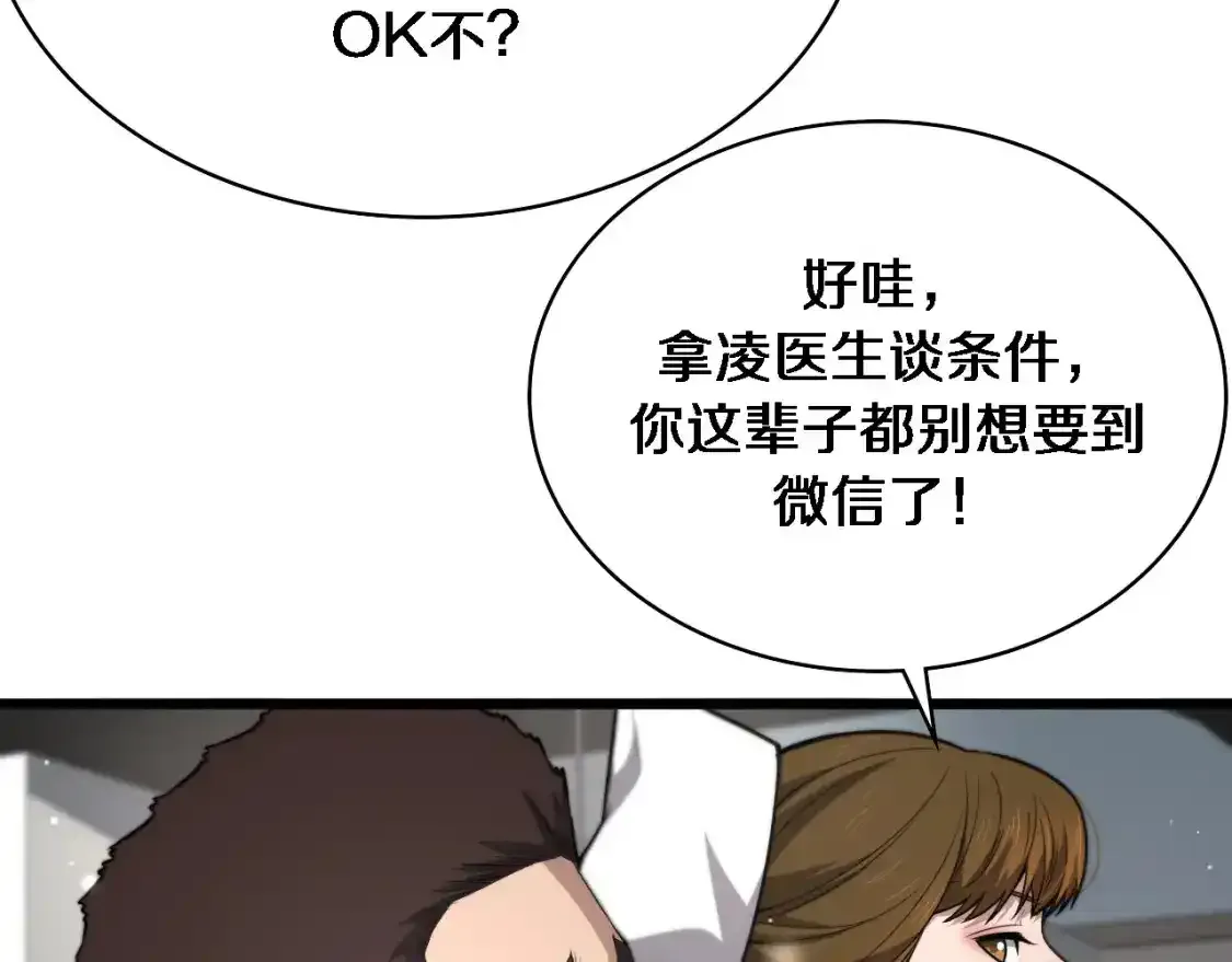 第266话 卤医生的爱情  第11页