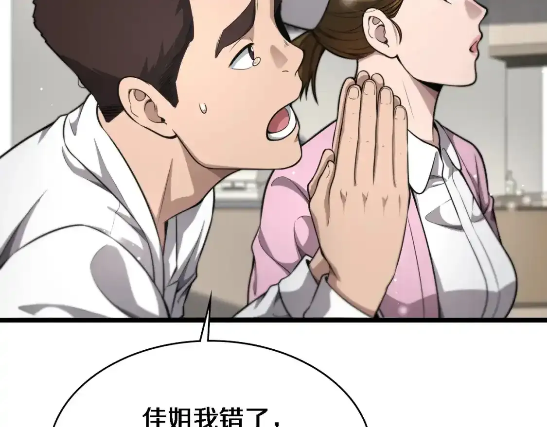 第266话 卤医生的爱情  第12页