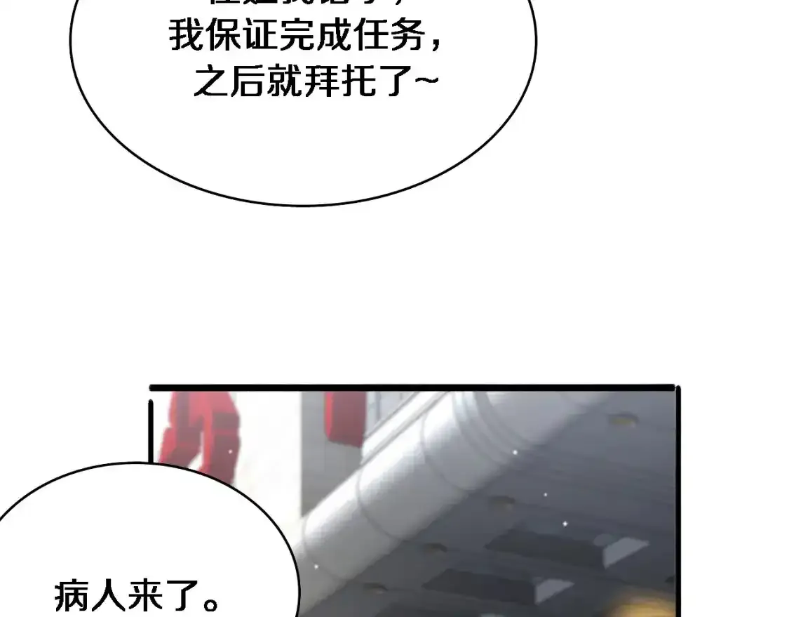 第266话 卤医生的爱情  第13页