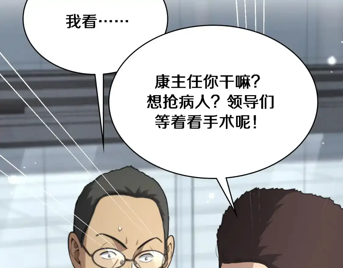 第266话 卤医生的爱情  第15页