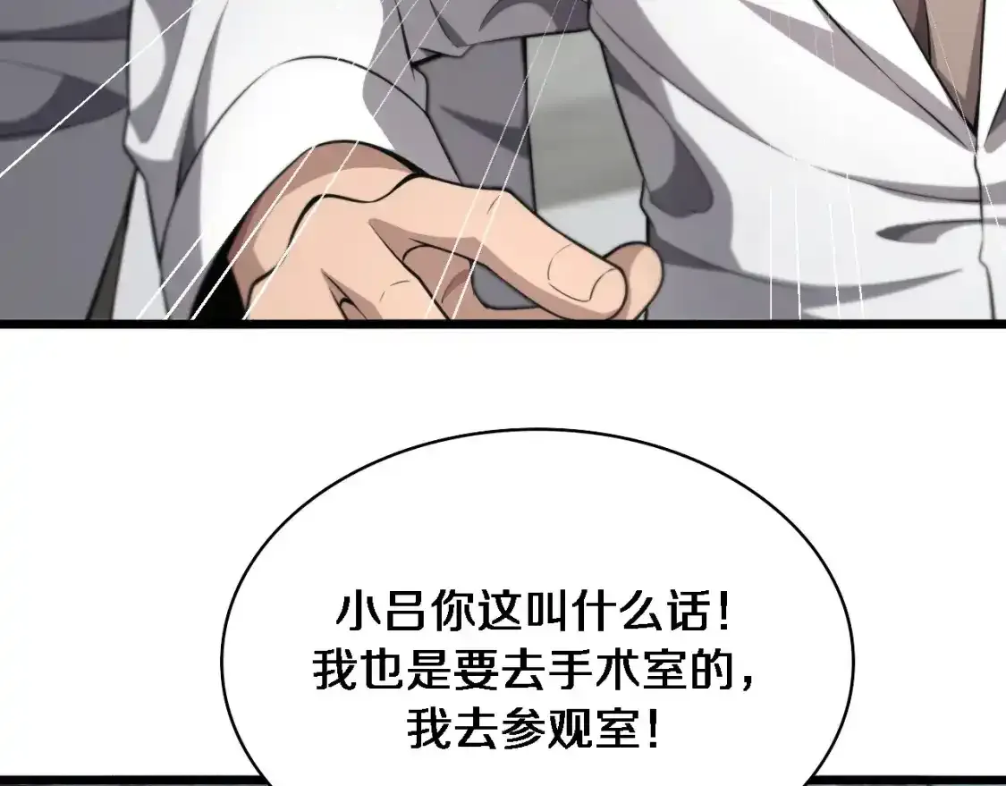 第266话 卤医生的爱情  第17页