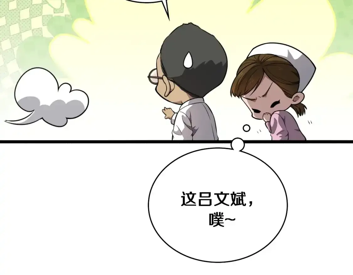 第266话 卤医生的爱情  第20页