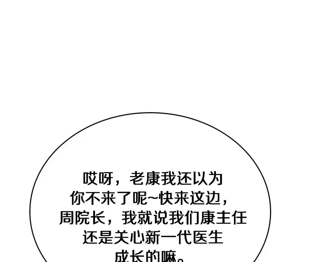 第266话 卤医生的爱情  第21页