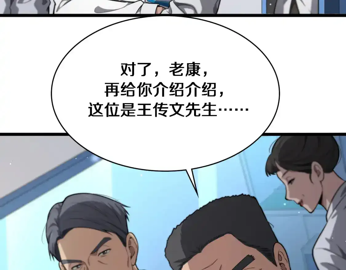 第266话 卤医生的爱情  第23页