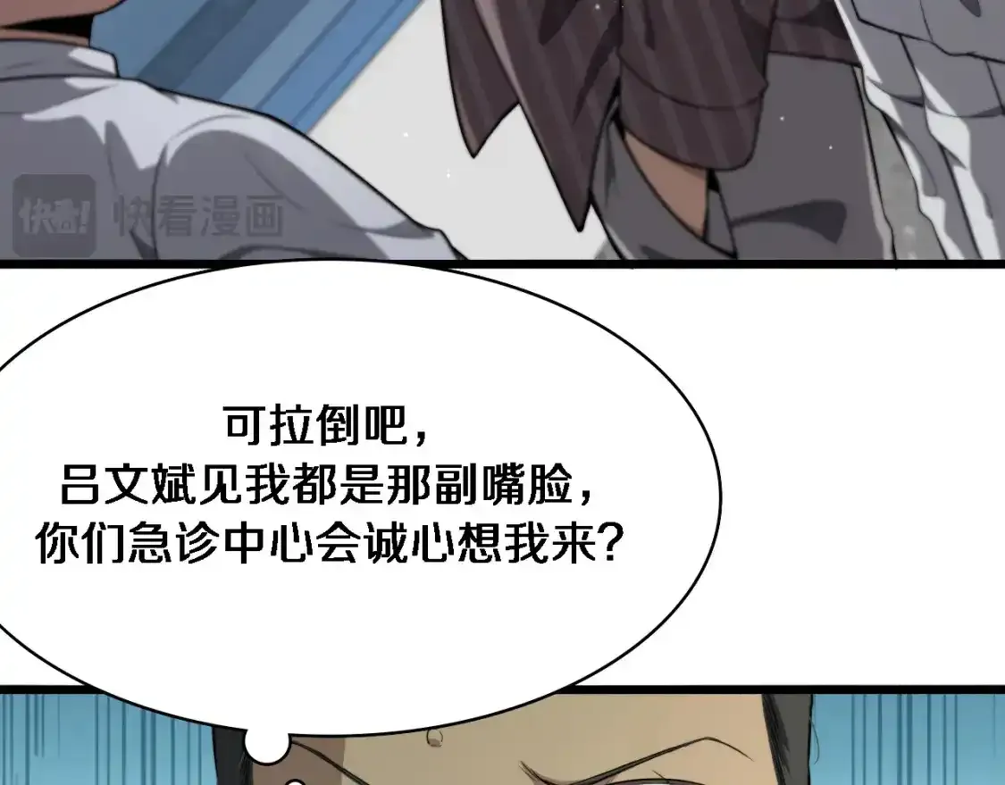 第266话 卤医生的爱情  第25页
