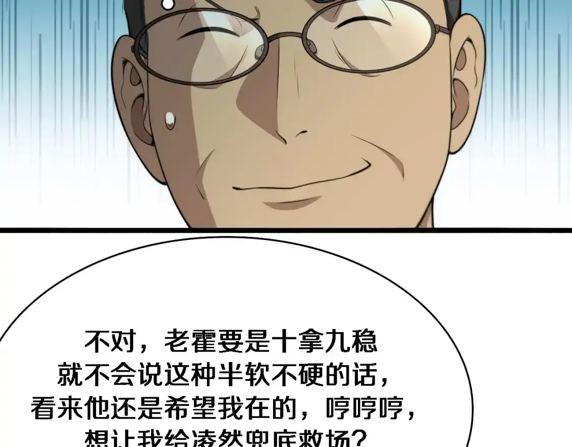 第266话 卤医生的爱情  第26页