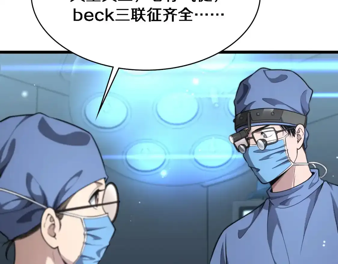 第266话 卤医生的爱情  第29页