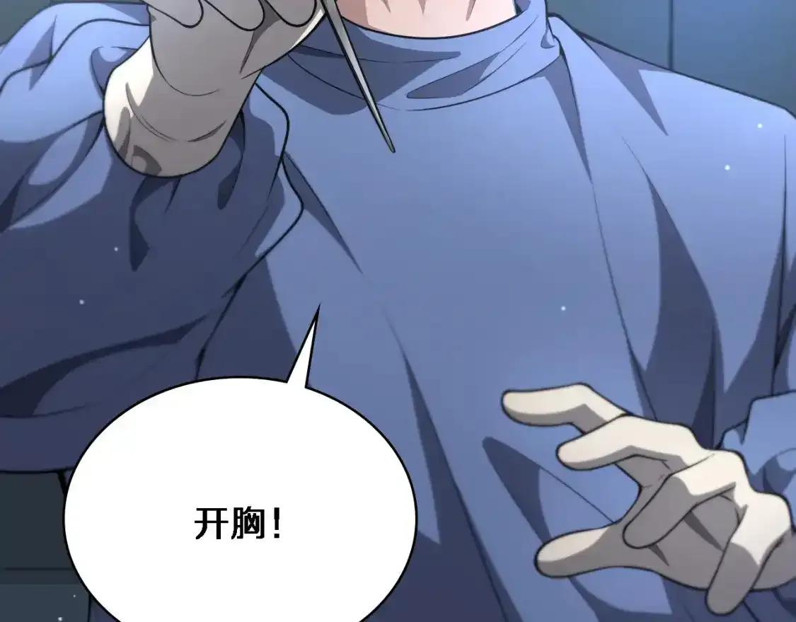 第266话 卤医生的爱情  第32页