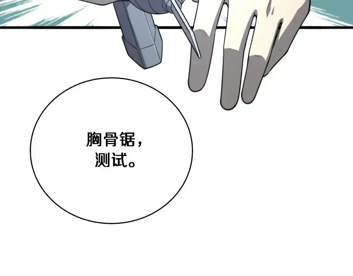 第266话 卤医生的爱情  第36页