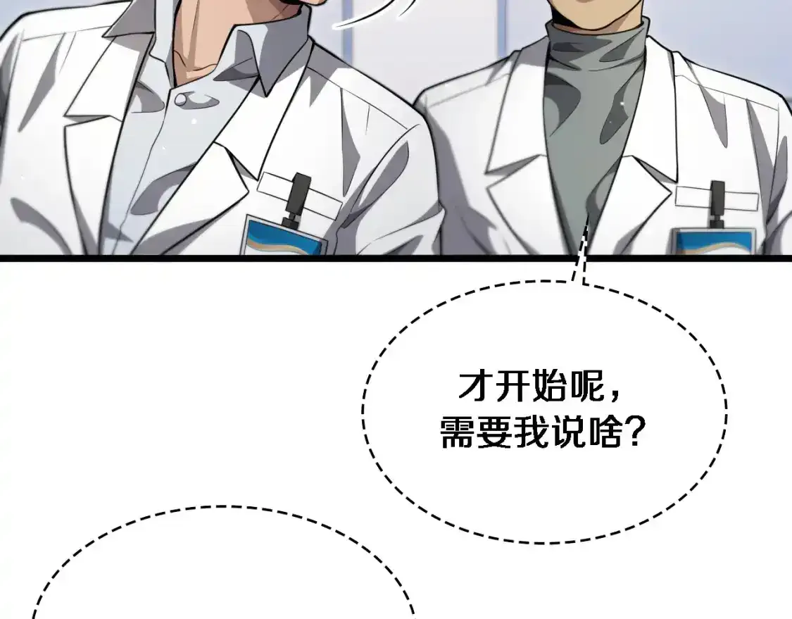 第266话 卤医生的爱情  第38页