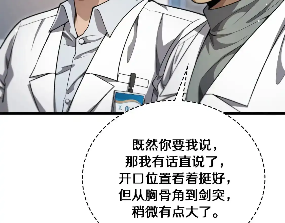 第266话 卤医生的爱情  第40页