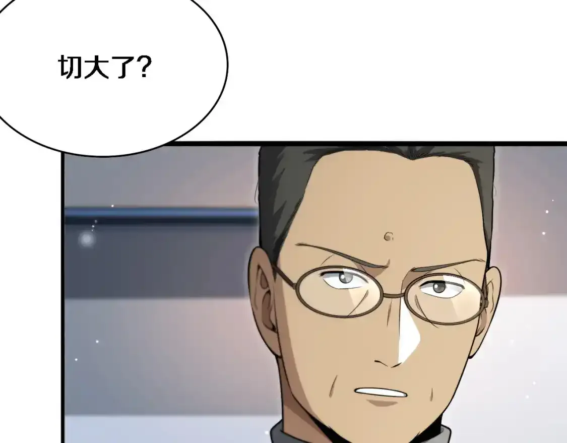 第266话 卤医生的爱情  第42页