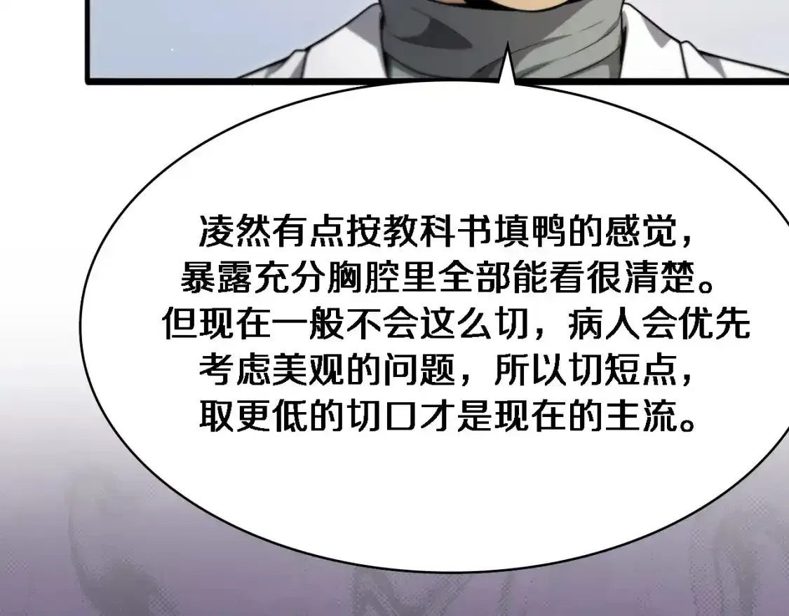 第266话 卤医生的爱情  第43页