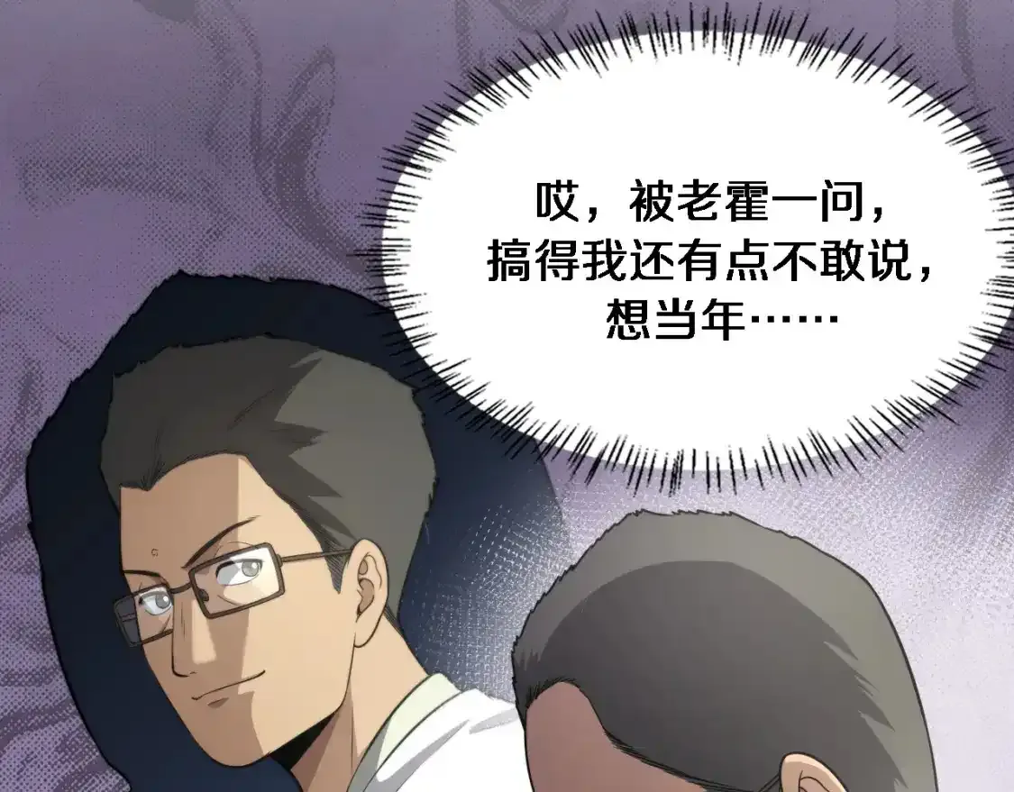 第266话 卤医生的爱情  第44页