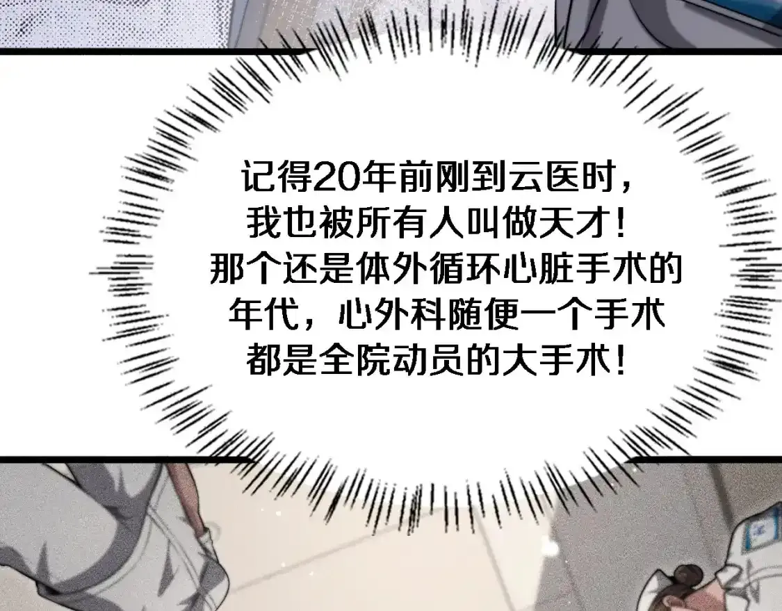 第266话 卤医生的爱情  第46页