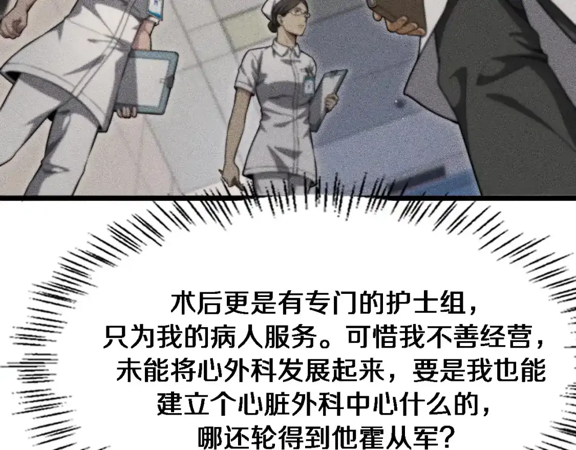 第266话 卤医生的爱情  第48页