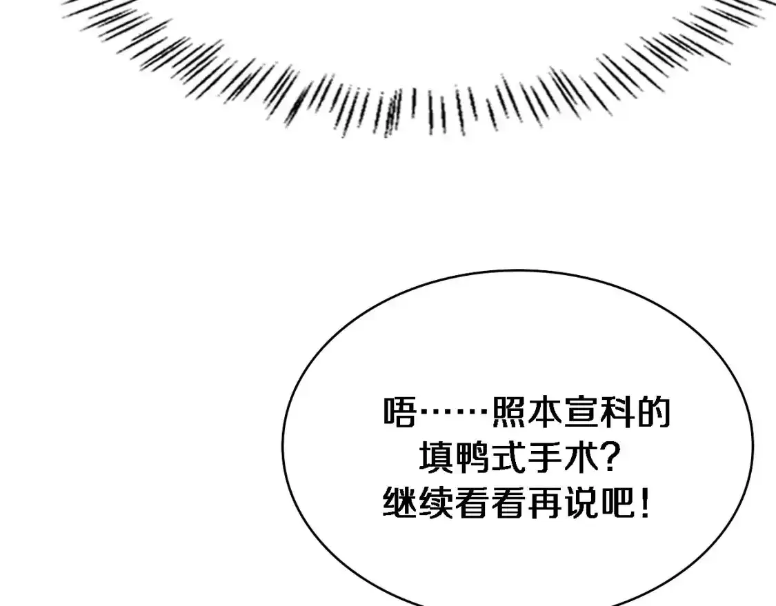 第266话 卤医生的爱情  第49页