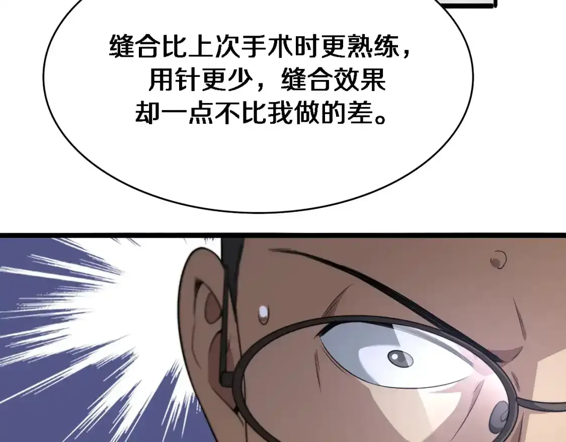 第266话 卤医生的爱情  第56页