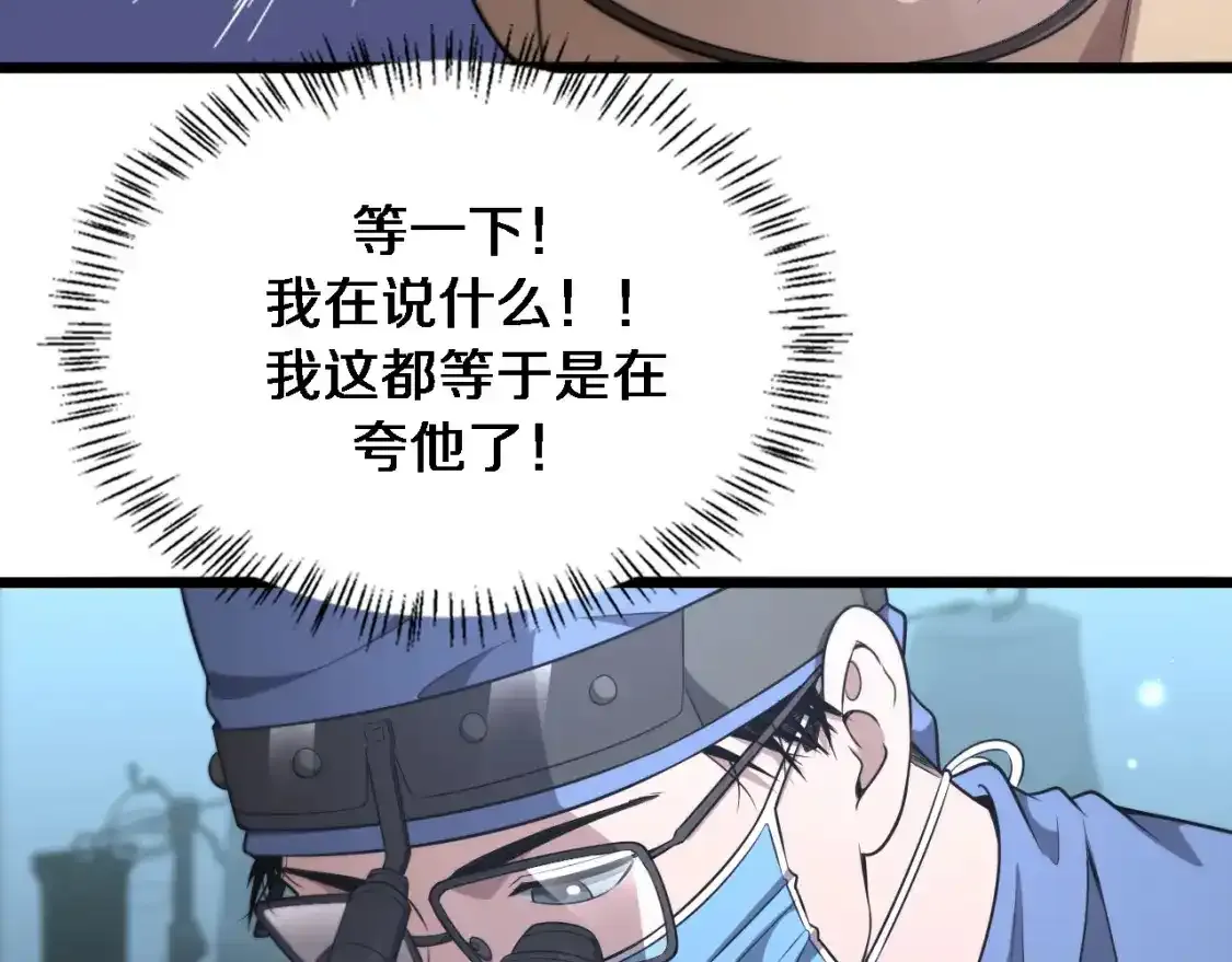 第266话 卤医生的爱情  第57页