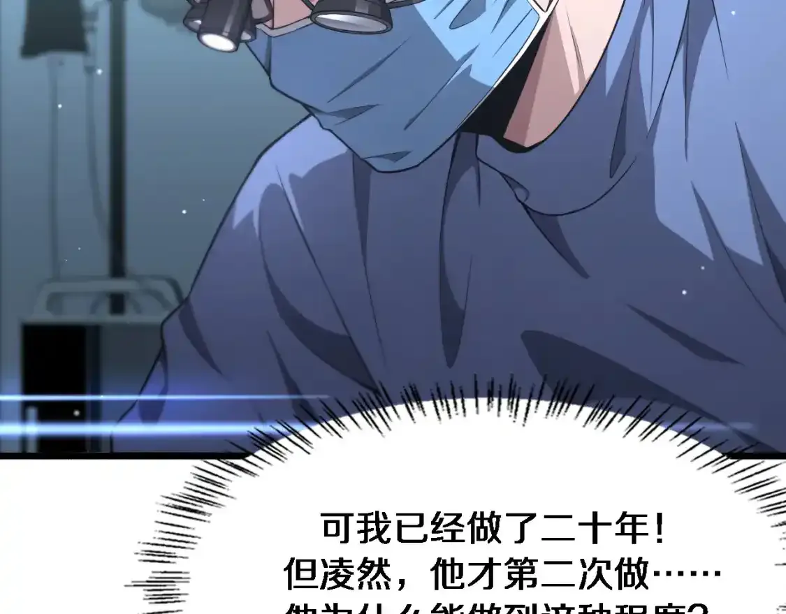 第266话 卤医生的爱情  第58页