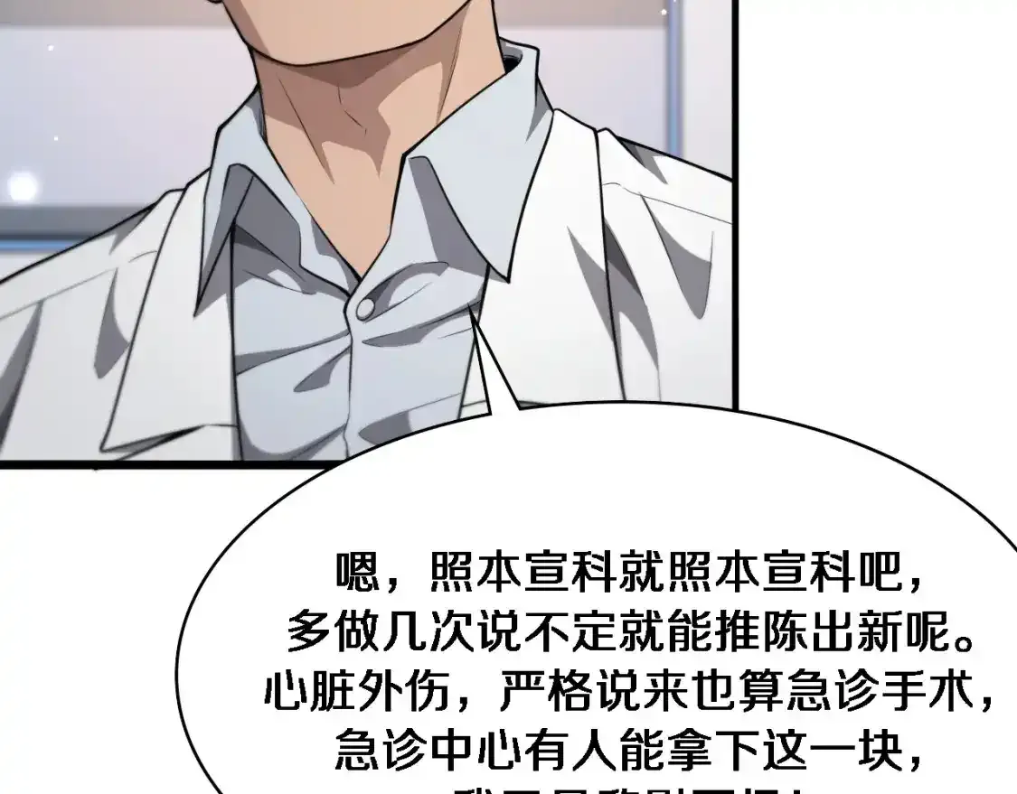 第266话 卤医生的爱情  第60页