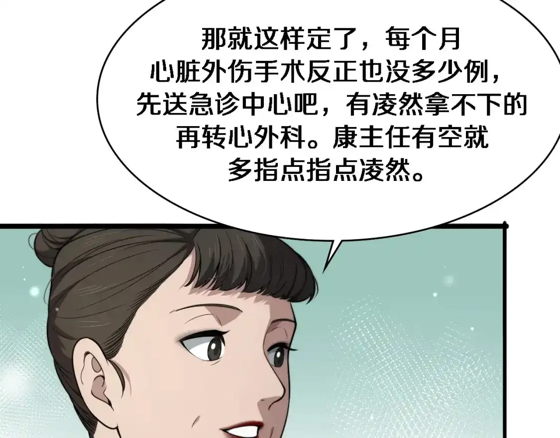 第266话 卤医生的爱情  第62页
