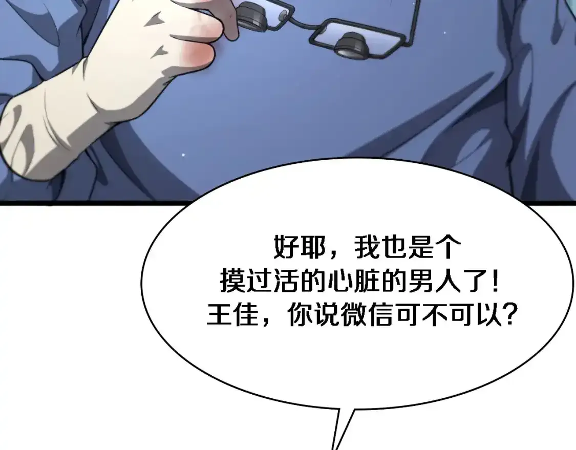 第266话 卤医生的爱情  第67页