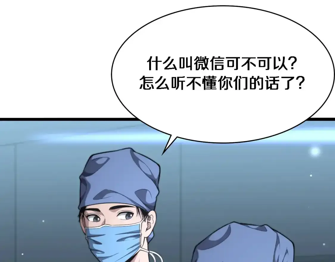 第266话 卤医生的爱情  第69页