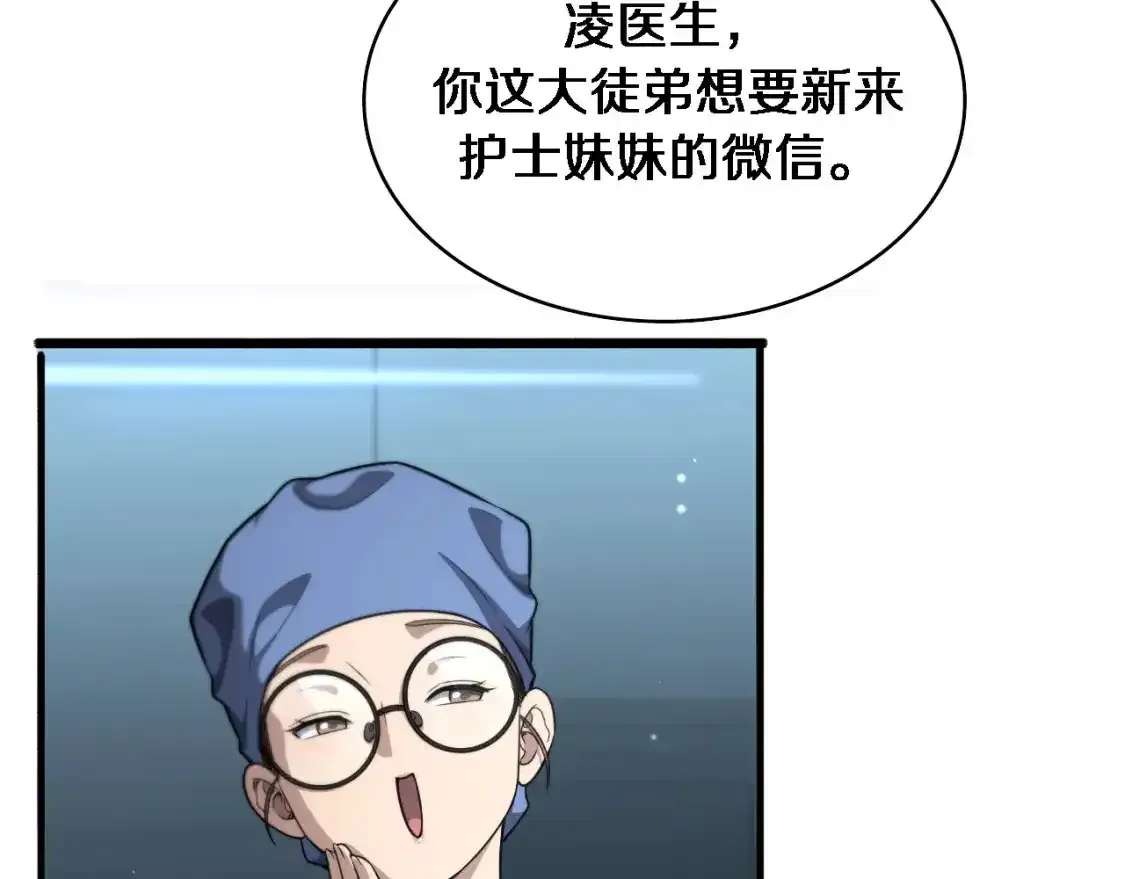 第266话 卤医生的爱情  第71页