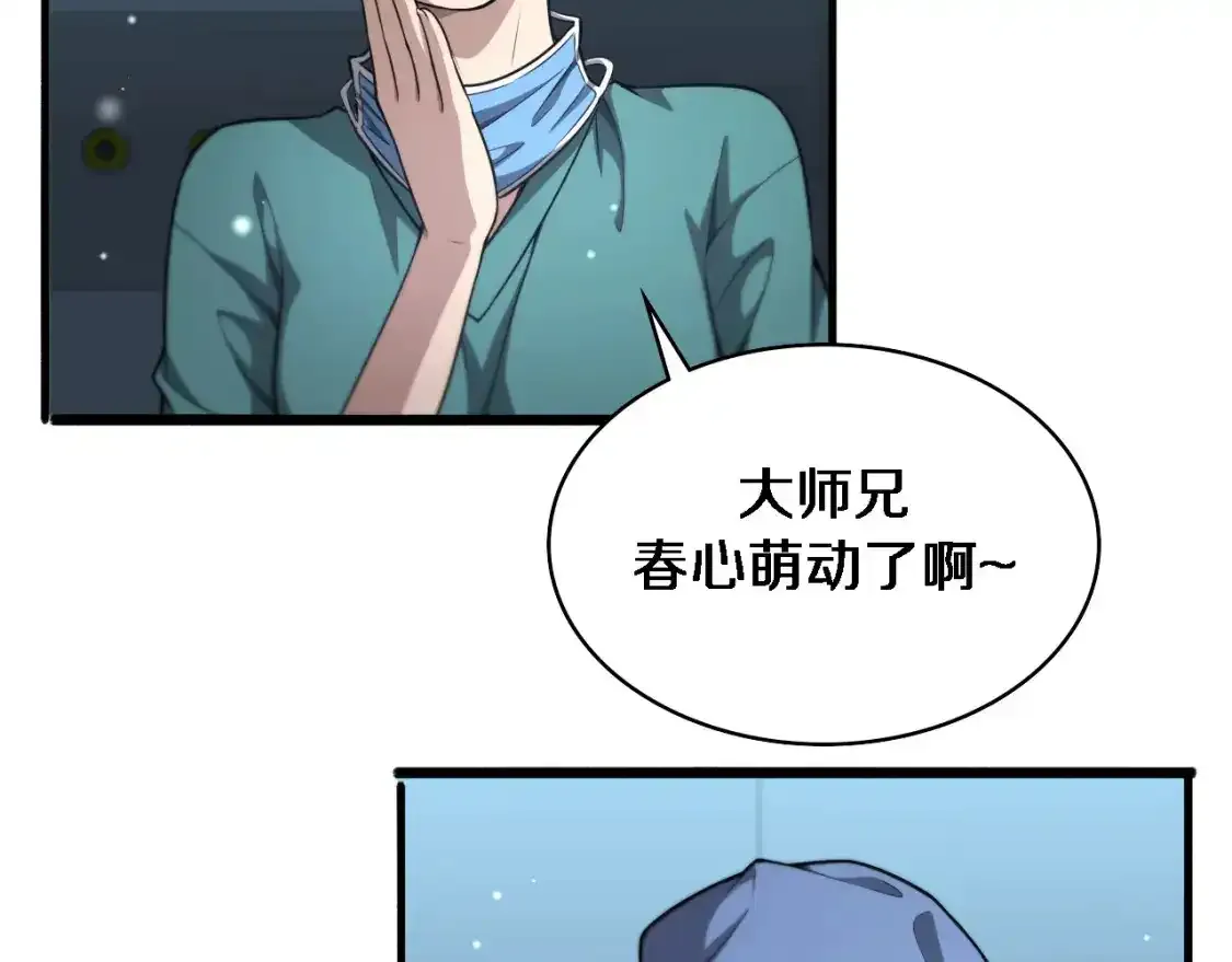 第266话 卤医生的爱情  第72页