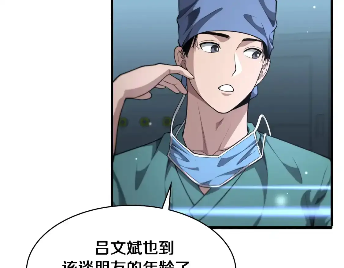 第266话 卤医生的爱情  第73页