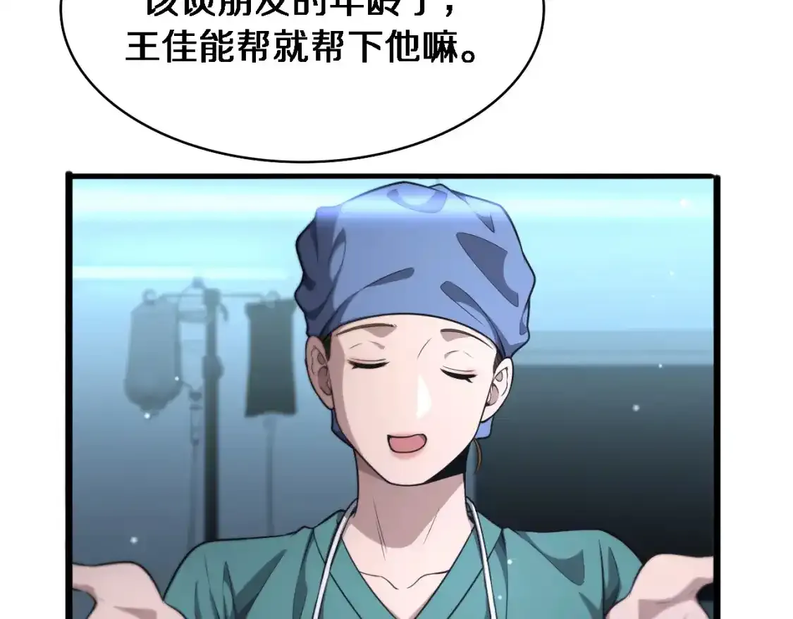第266话 卤医生的爱情  第74页