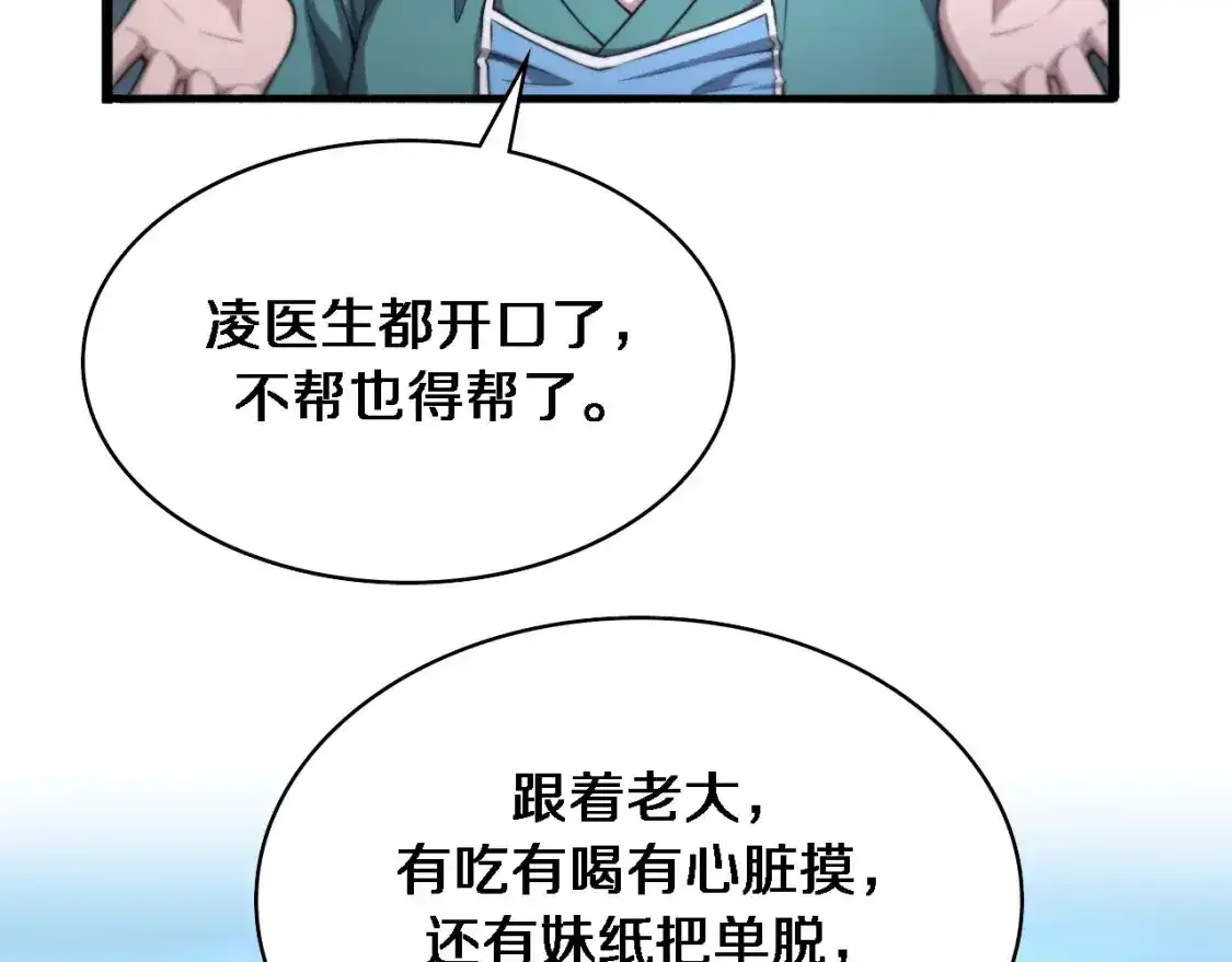 第266话 卤医生的爱情  第75页