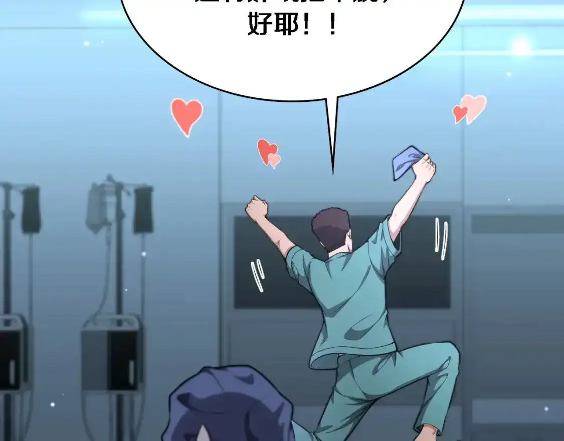 第266话 卤医生的爱情  第76页