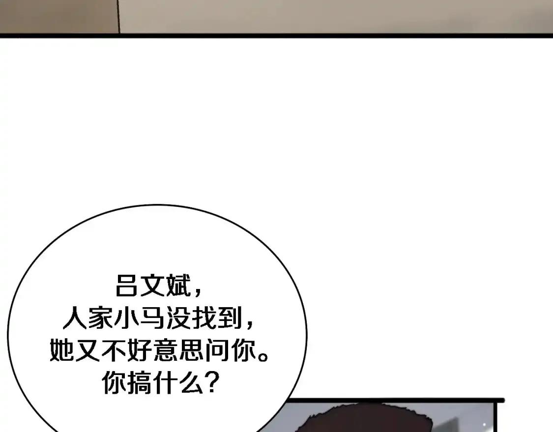 第266话 卤医生的爱情  第81页