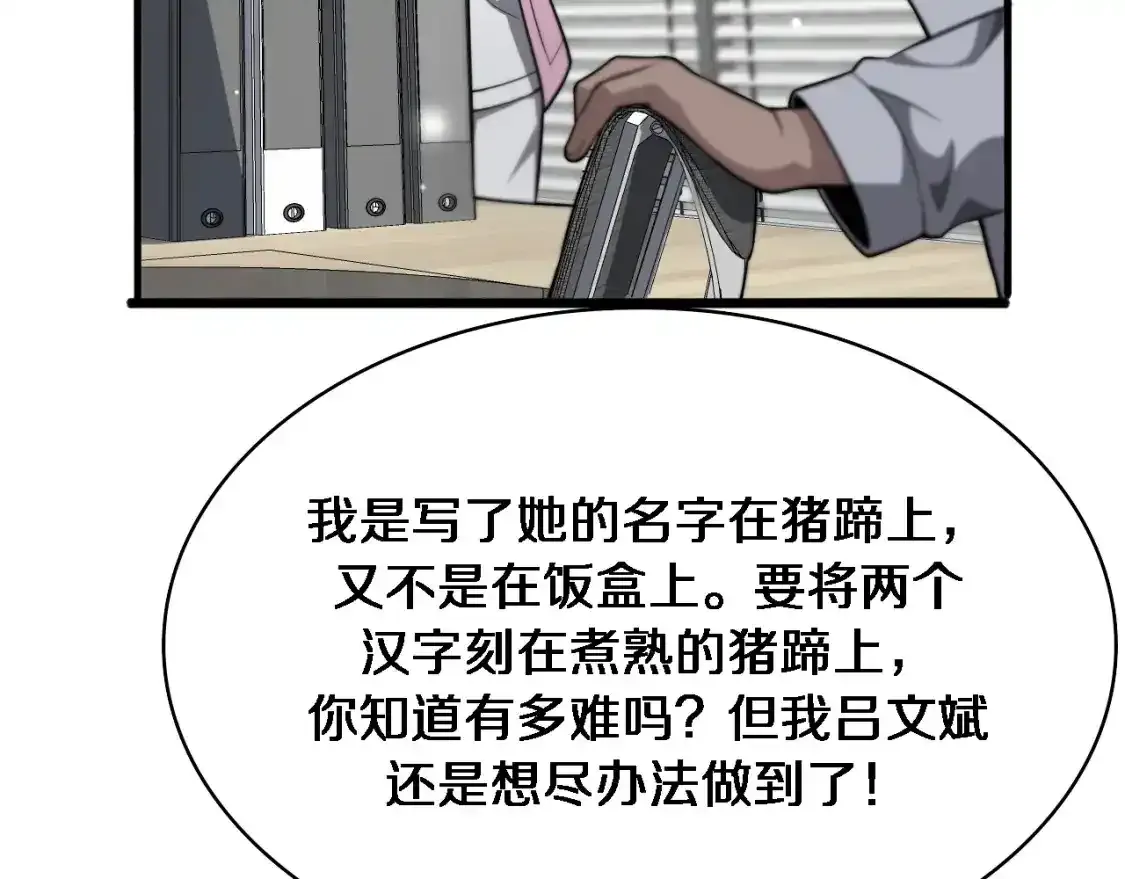 第266话 卤医生的爱情  第83页